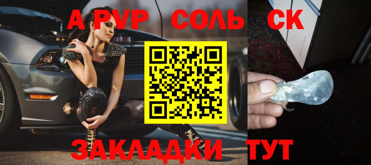 Киселёвск  APVP  A-PVP СК  Вход с VPN  Альфа ПВП кристаллы 