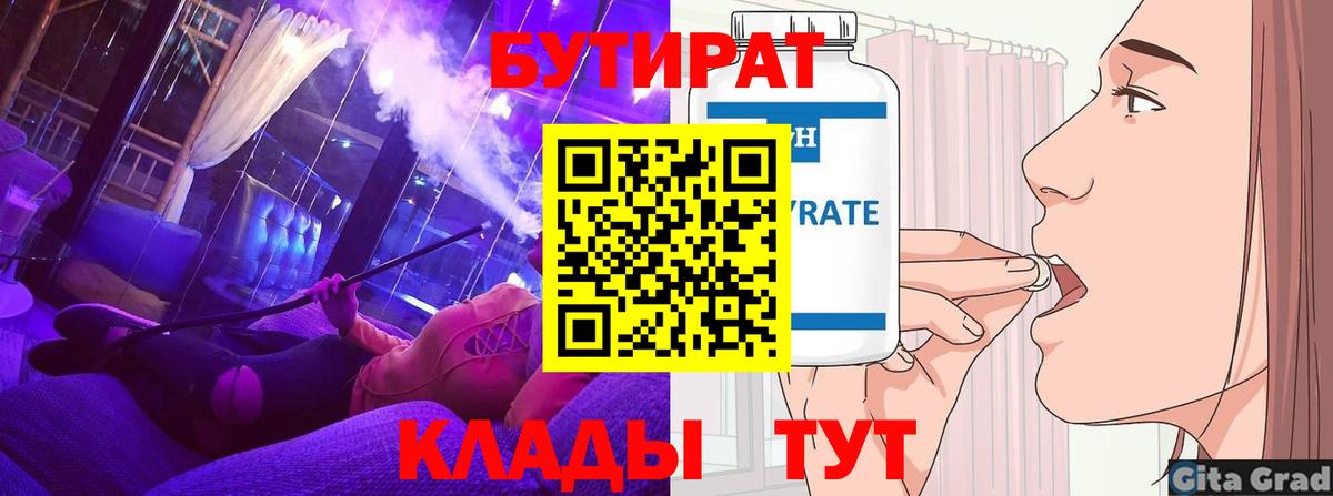 Киселёвск  БУТИРАТ жидкий экстази  Вход с VPN 