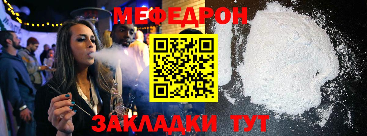 Мефедрон кристаллы Киселёвск