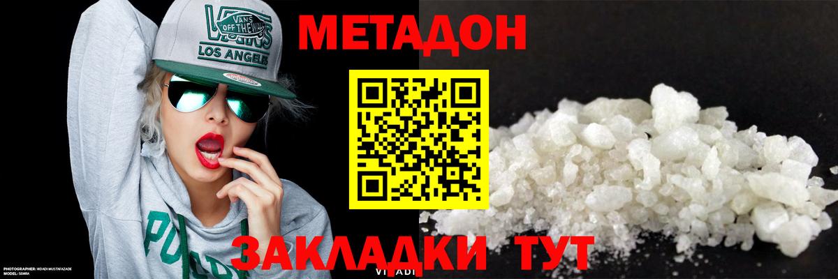 МЕТАДОН кристалл Киселёвск